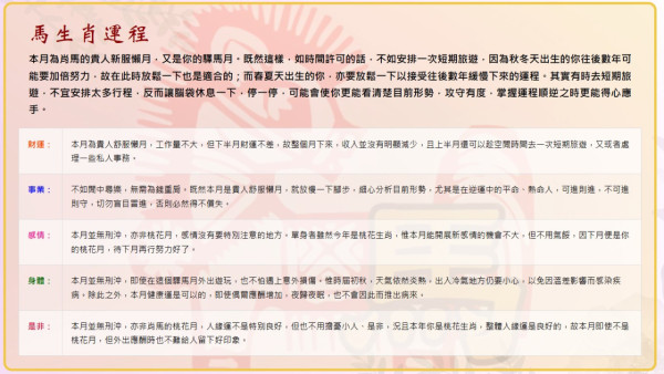 蘇民峰8月生肖運程｜4生肖逢權力地位提升月 爭取升遷擴人氣！屬Ｏ小心氣管問題/屬Ｏ易與伴侶起衝突！