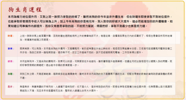 蘇民峰8月生肖運程｜4生肖逢權力地位提升月 爭取升遷擴人氣！屬Ｏ小心氣管問題/屬Ｏ易與伴侶起衝突！