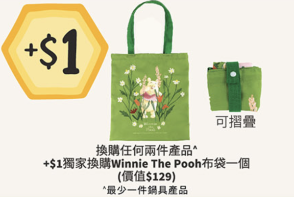 【廚具換購】UNY＋千色印花換購美亞廚具迪士尼系列！2折入手Winnie The Pooh煎鍋+陶瓷碗套裝+單柄鍋