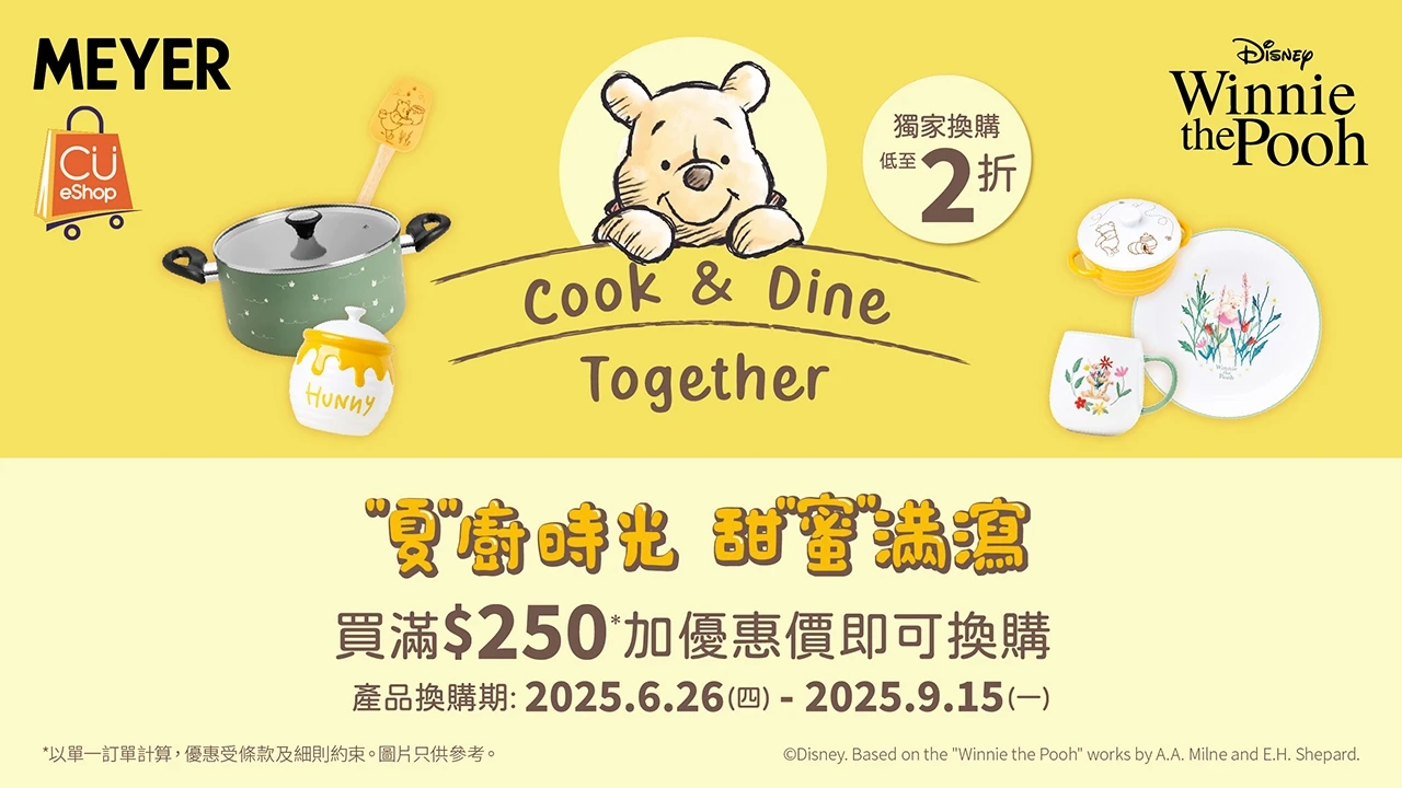 【廚具換購】UNY＋千色印花換購美亞廚具迪士尼系列！2折入手Winnie The Pooh煎鍋+陶瓷碗套裝+單柄鍋