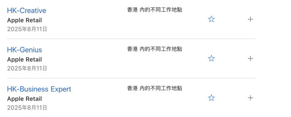 Apple筍工｜蘋果香港零售店擴大招聘 涵蓋銷售、技術及管理層等九大職位