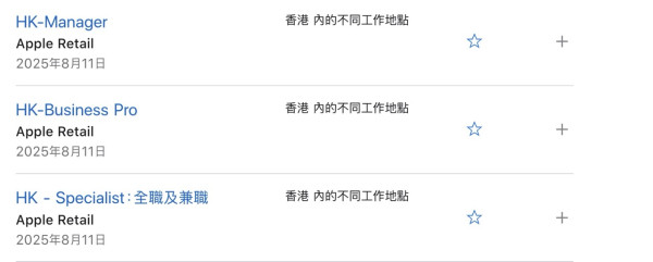 Apple筍工｜蘋果香港零售店擴大招聘 涵蓋銷售、技術及管理層等九大職位
