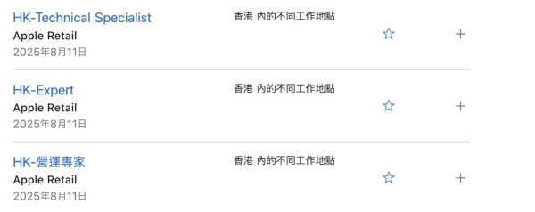Apple筍工｜蘋果香港零售店擴大招聘 涵蓋銷售、技術及管理層等九大職位