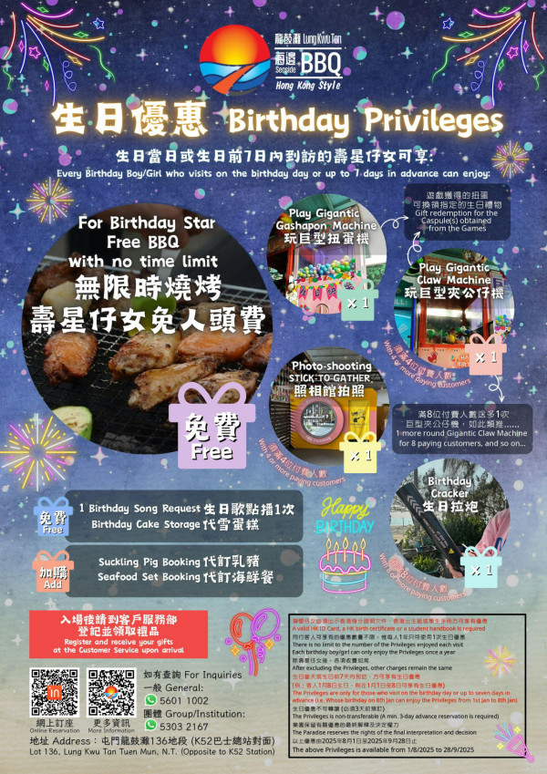 8月生日優惠2025｜50大食玩買8月生日優惠！免費入海洋公園/免費酒店自助餐/免費雪糕/睇戲！