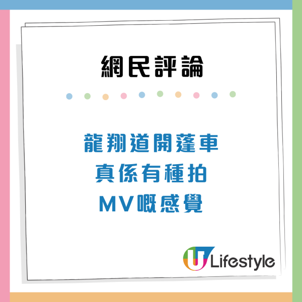 港人龍翔道嘆開篷落日飛車！香港另類浪漫好去處獲讚：有種拍MV嘅感覺