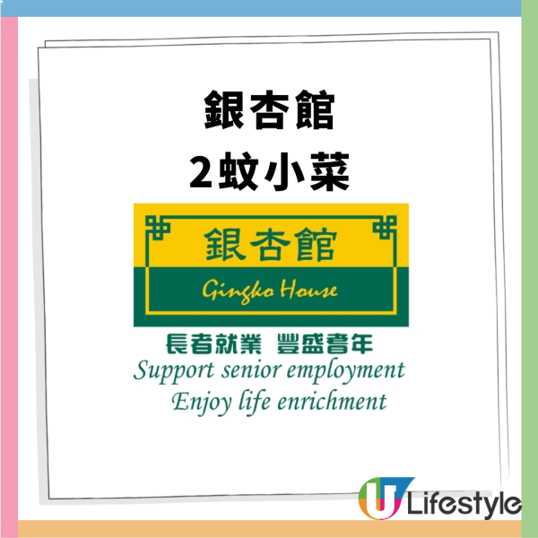 銀杏館2蚊小菜 堂食都可用+指定一類人士可享