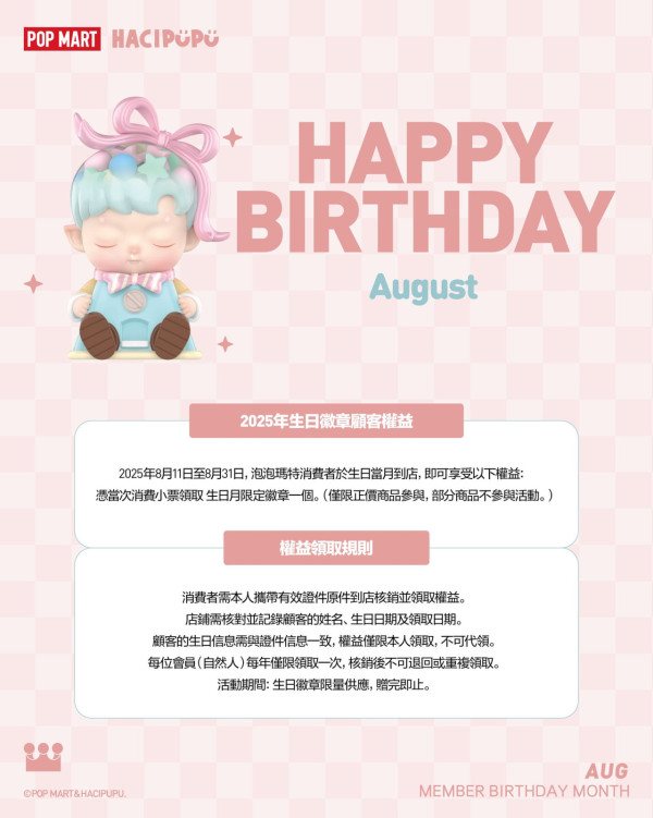 8月生日優惠2025｜50大食玩買8月生日優惠！免費入海洋公園/免費酒店自助餐/免費雪糕/睇戲！