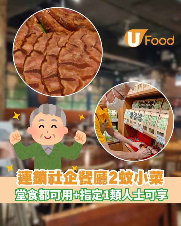 銀杏館2蚊小菜 堂食都可用+指定一類人士可享