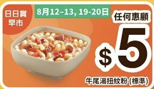 大家樂會員限時優惠 $1紅豆冰/$5奶醬脆豬/現金優惠券