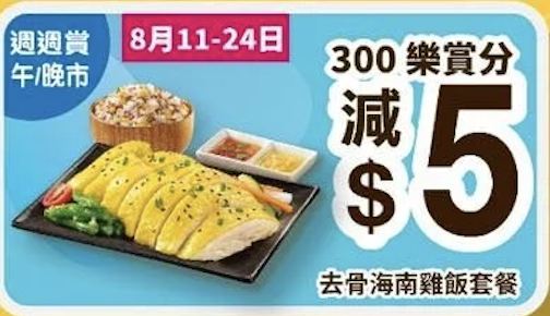 大家樂會員限時優惠 $1紅豆冰/$5奶醬脆豬/現金優惠券