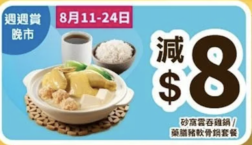大家樂會員限時優惠 $1紅豆冰/$5奶醬脆豬/現金優惠券