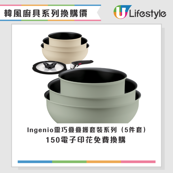 一田最新印花換領Tefal廚具！韓風夢幻紫湖水綠色 免費入手超實用疊疊鑊/鑄鋁鍋！