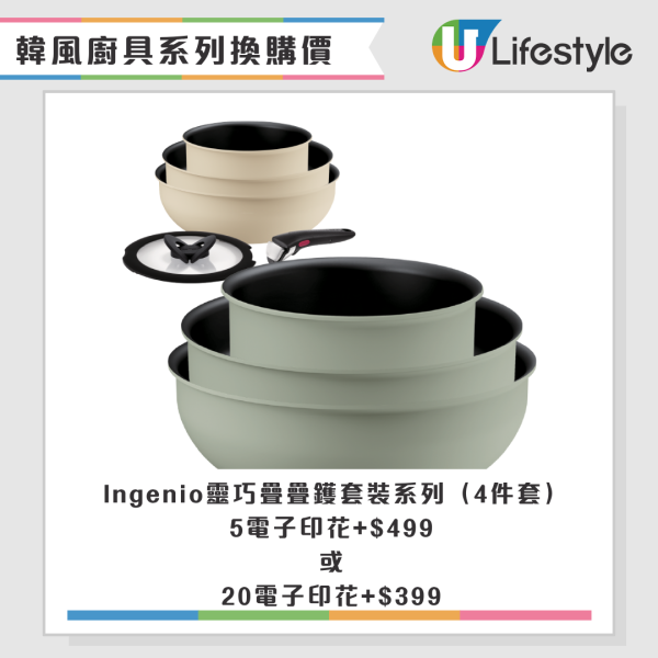 一田最新印花換領Tefal廚具！韓風夢幻紫湖水綠色 免費入手超實用疊疊鑊/鑄鋁鍋！