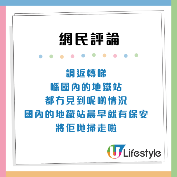 內地客港鐵站坐地下野餐惹譁然：喺深圳都未見過！違例隨時罰$2000  