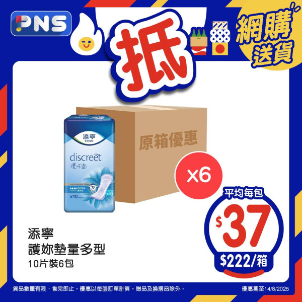 百佳超市買牙膏送$203.9禮品 Tempo3層印花廁紙、詩樂氏消毒洗手液、貝純洗衣珠