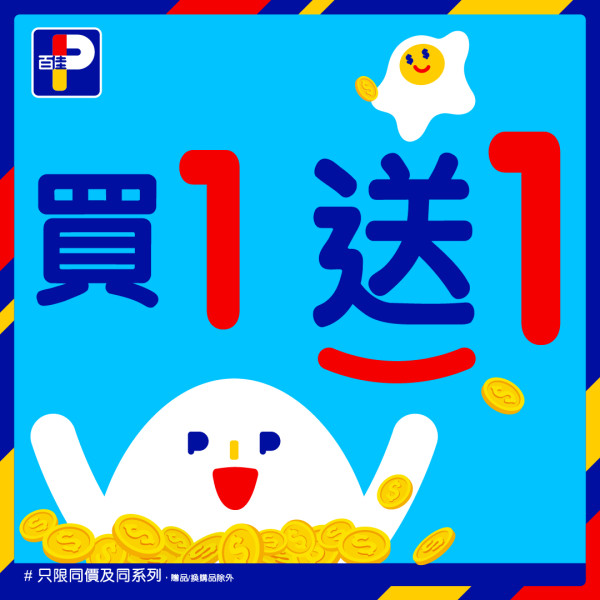 百佳超市買牙膏送$203.9禮品 Tempo3層印花廁紙、詩樂氏消毒洗手液、貝純洗衣珠