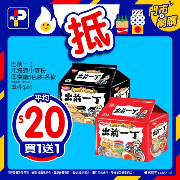 百佳超市買牙膏送$203.9禮品 Tempo3層印花廁紙、詩樂氏消毒洗手液、貝純洗衣珠