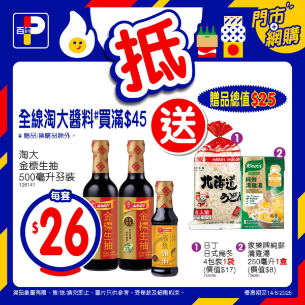 百佳超市買牙膏送$203.9禮品 Tempo3層印花廁紙、詩樂氏消毒洗手液、貝純洗衣珠