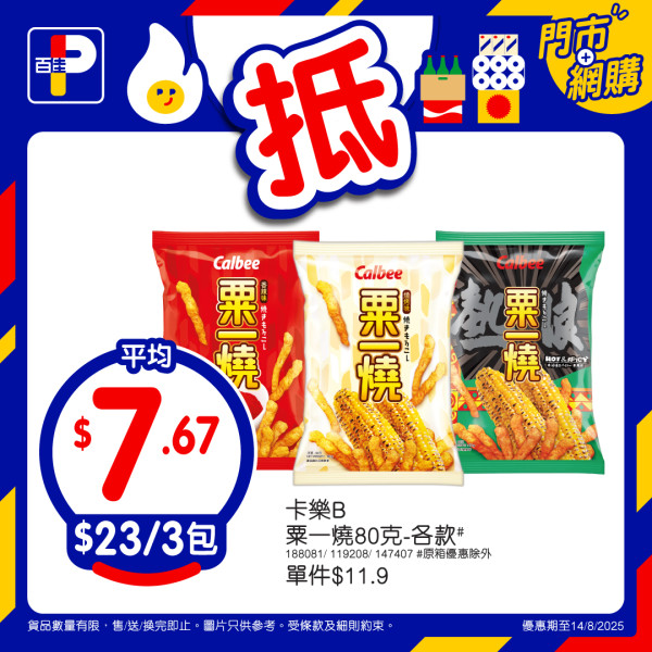 百佳超市買牙膏送$203.9禮品 Tempo3層印花廁紙、詩樂氏消毒洗手液、貝純洗衣珠