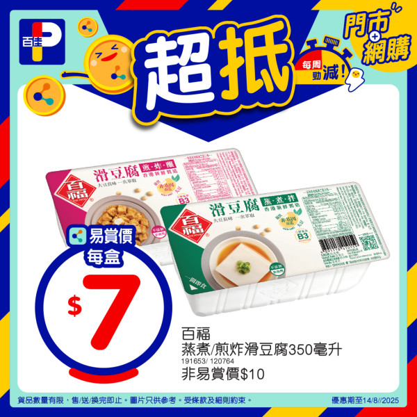 百佳超市買牙膏送$203.9禮品 Tempo3層印花廁紙、詩樂氏消毒洗手液、貝純洗衣珠