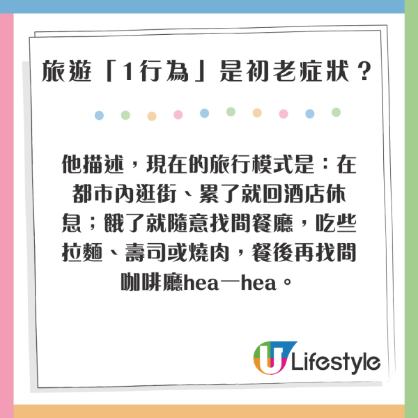 旅遊1行為小心是初老症狀？網民意見兩極：真係老了/很正常 
