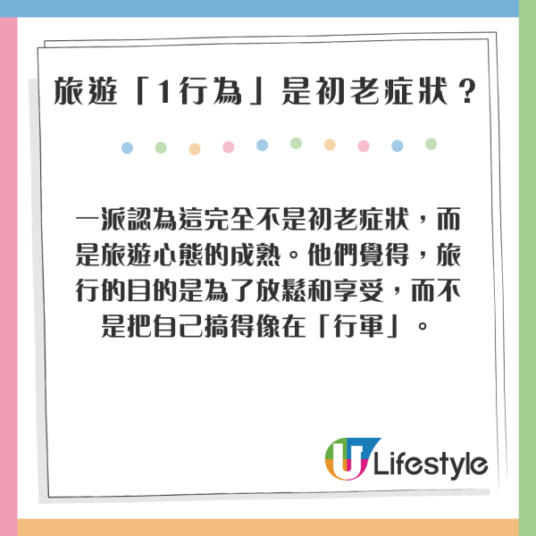 旅遊1行為小心是初老症狀？網民意見兩極：真係老了/很正常 