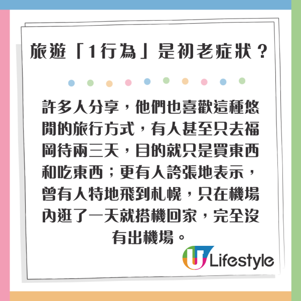 旅遊1行為小心是初老症狀？網民意見兩極：真係老了/很正常 