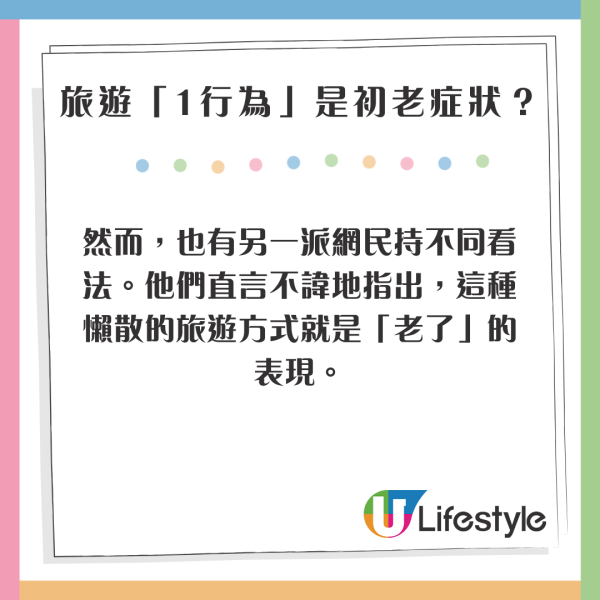 旅遊1行為小心是初老症狀？網民意見兩極：真係老了/很正常 
