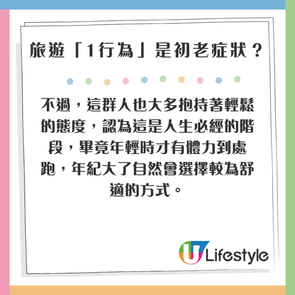 旅遊1行為小心是初老症狀？網民意見兩極：真係老了/很正常 