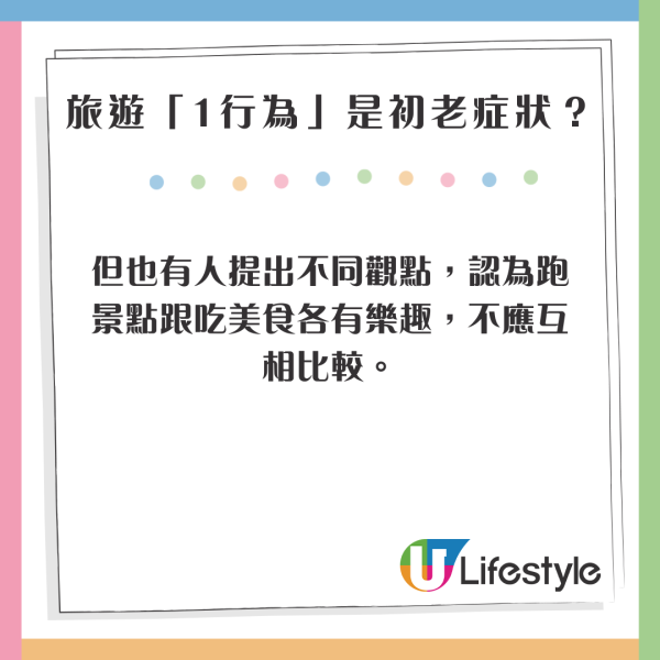 旅遊1行為小心是初老症狀？網民意見兩極：真係老了/很正常 
