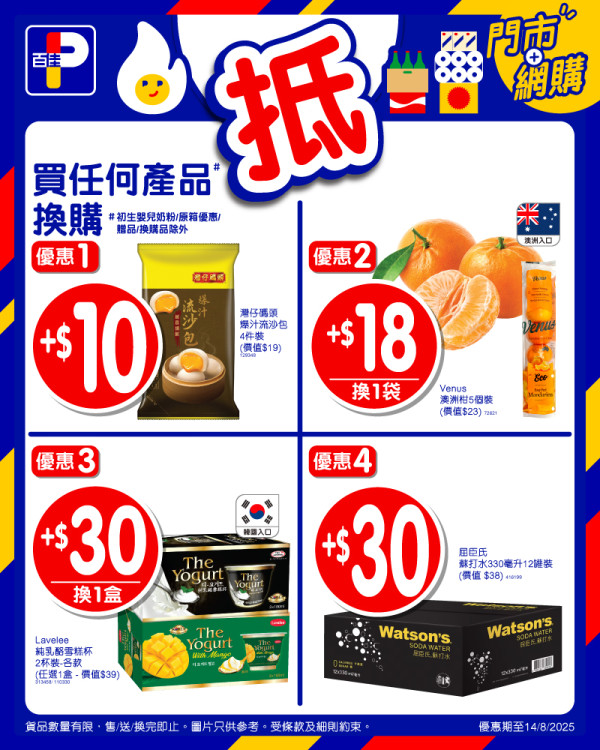 百佳超市買牙膏送$203.9禮品 Tempo3層印花廁紙、詩樂氏消毒洗手液、貝純洗衣珠