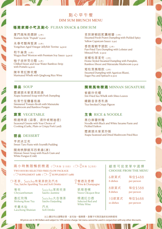 金鐘度假風手工點心Brunch  煎潤餅／茶香乳鴿／酒醉花螺