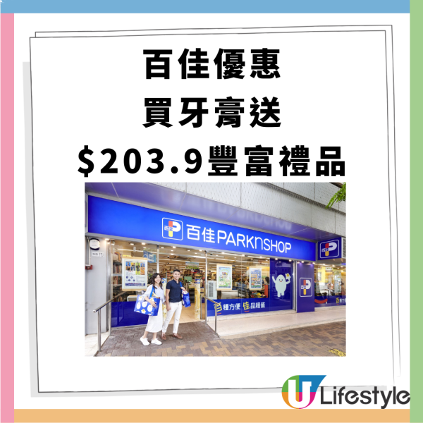 百佳超市買牙膏送$203.9禮品 Tempo3層印花廁紙、詩樂氏消毒洗手液、貝純洗衣珠