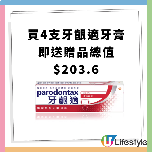 百佳超市買牙膏送$203.9禮品 Tempo3層印花廁紙、詩樂氏消毒洗手液、貝純洗衣珠