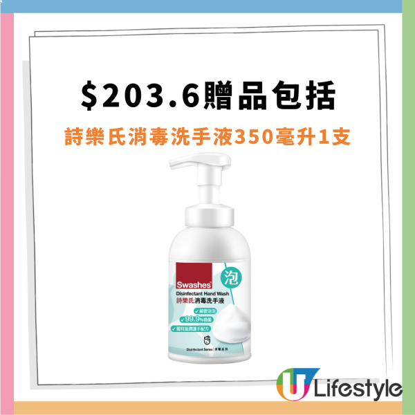 百佳超市買牙膏送$203.9禮品 Tempo3層印花廁紙、詩樂氏消毒洗手液、貝純洗衣珠