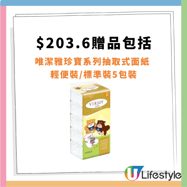 百佳超市買牙膏送$203.9禮品 Tempo3層印花廁紙、詩樂氏消毒洗手液、貝純洗衣珠