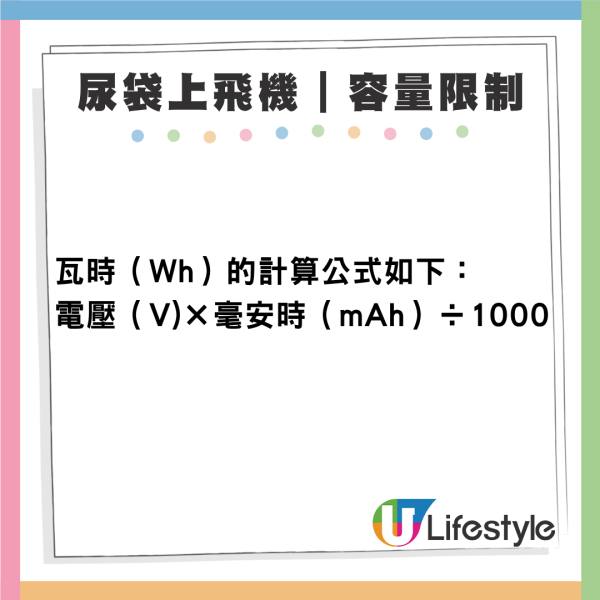 機上可用外置充電器？2026尿袋登機最新規定 一文看清中日韓台各地容量限制 
