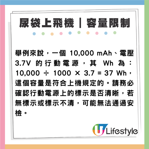 機上可用外置充電器？2026尿袋登機最新規定 一文看清中日韓台各地容量限制 