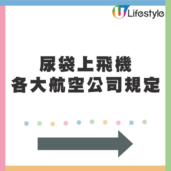 尿袋上機核心規定!香港民航處4月新例生效+10大航空公司限制全攻略