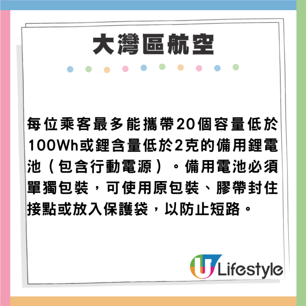 機上可用外置充電器？2026尿袋登機最新規定 一文看清中日韓台各地容量限制 