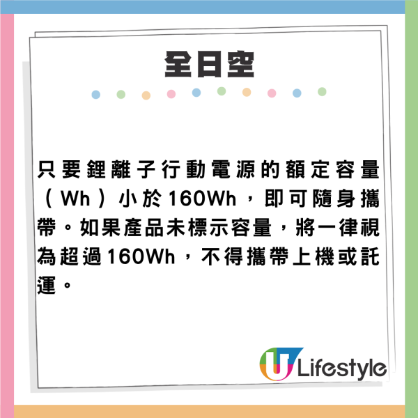 機上可用外置充電器？2026尿袋登機最新規定 一文看清中日韓台各地容量限制 