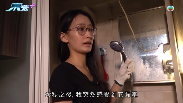 Yuki說：「我打開花灑頭，前30秒都沒事，但30秒後，我突然感覺到漏電，很強的電流！」圖片來源：東張西望