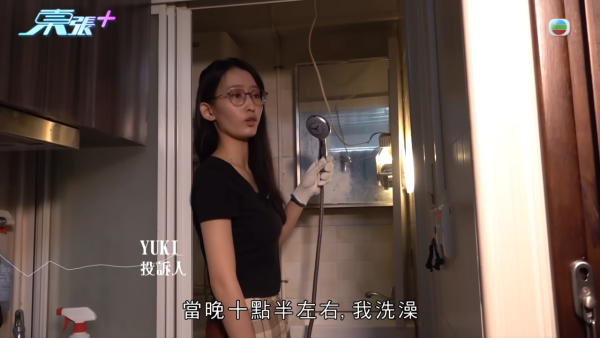 Yuki憶述意外經過，指自己當晚10時30分左右洗澡，沒想到打開花灑不到一分鐘已經感覺到漏電。圖片來源：東張西望
