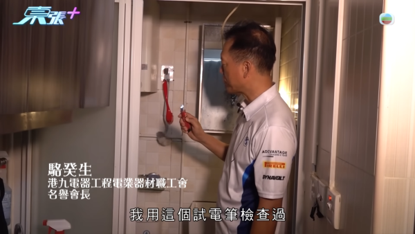 《東張西望》找來港九電器工程電業器材職工會名譽會長駱癸生到現場檢查。圖片來源：東張西望