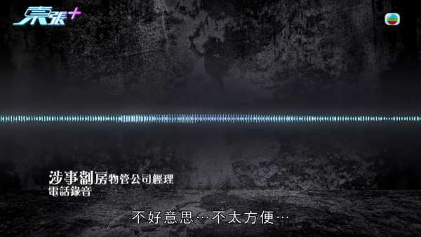 涉事劏房物管公司經理拒絕回應。圖片來源：東張西望