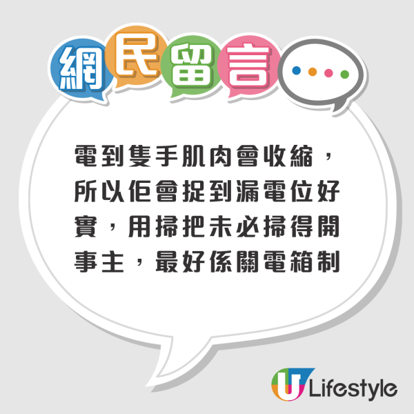 劏房花灑漏電情侶險喪命！單位竟無接地線+漏電斷路器？網民轟：業主草菅人命