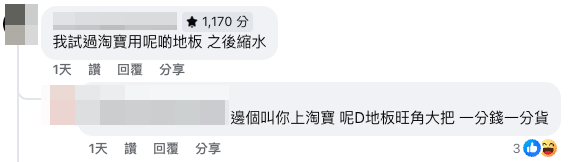 （截圖：Facebook@公屋討論區）