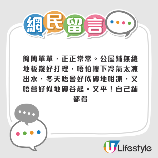 公屋裝修｜一萬蚊裝修350呎公屋？港人親手鋪地油漆：窮人教你物盡其用
