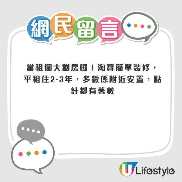 公屋深夜突擊檢查一家三口 發「遷出通知書」險失去單位 網民熱議：身有屎