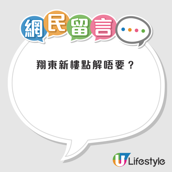 一家三口拒絕東涌新公屋 1個月後獲派市區「準新樓」？網民羡慕：人生勝利組